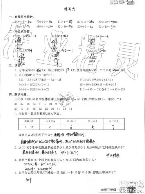 译林出版社2020年暑假学习生活三年级合订本通用版答案