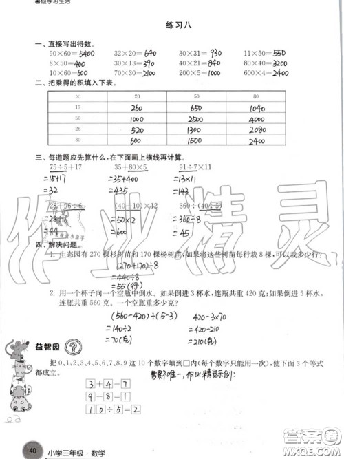 译林出版社2020年暑假学习生活三年级合订本通用版答案
