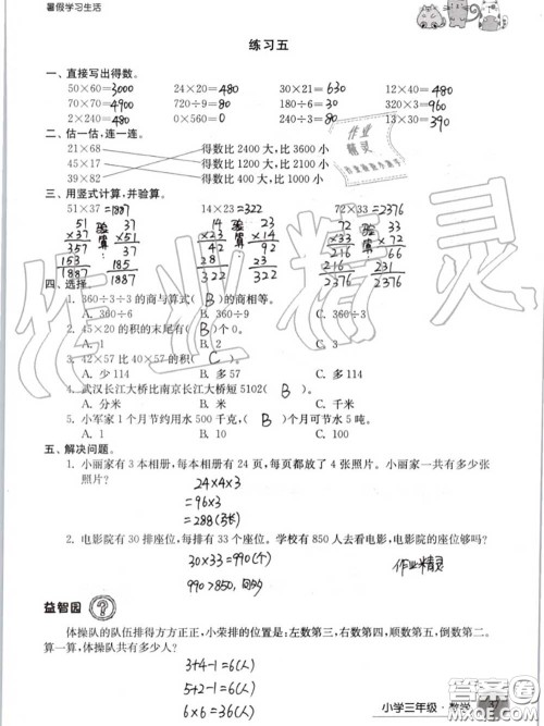 译林出版社2020年暑假学习生活三年级合订本通用版答案