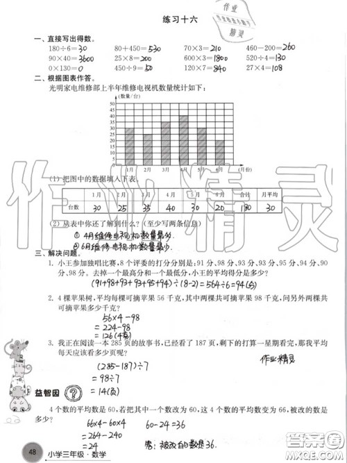 译林出版社2020年暑假学习生活三年级合订本通用版答案