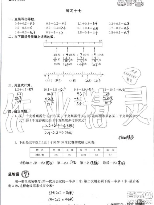 译林出版社2020年暑假学习生活三年级合订本通用版答案