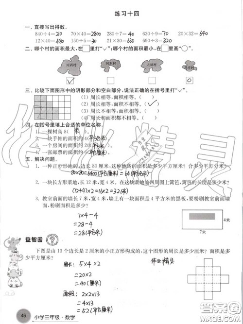 译林出版社2020年暑假学习生活三年级合订本通用版答案