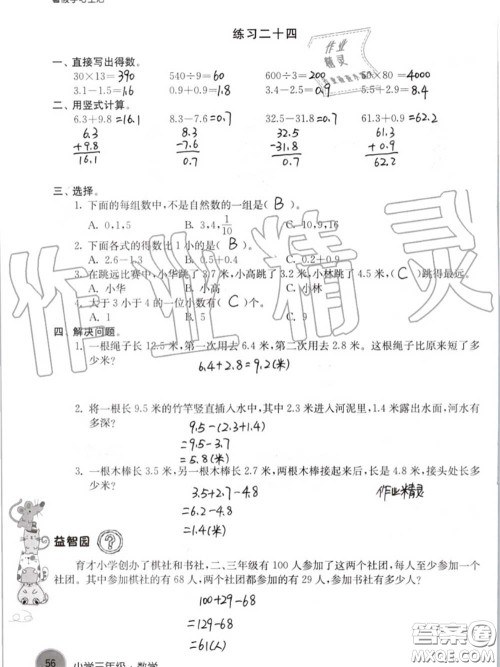 译林出版社2020年暑假学习生活三年级合订本通用版答案