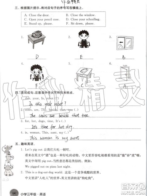 译林出版社2020年暑假学习生活三年级合订本通用版答案