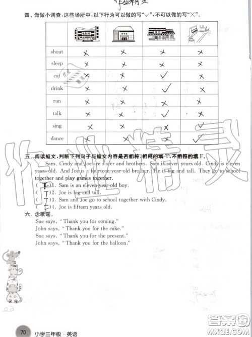 译林出版社2020年暑假学习生活三年级合订本通用版答案