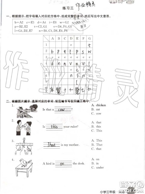 译林出版社2020年暑假学习生活三年级合订本通用版答案