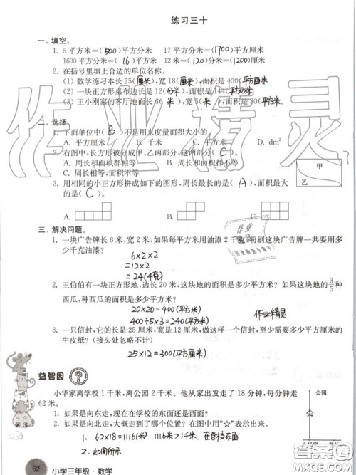 译林出版社2020年暑假学习生活三年级合订本通用版答案