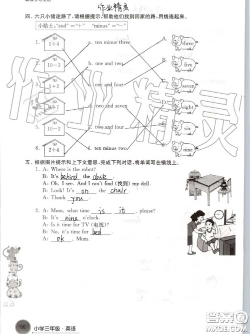 译林出版社2020年暑假学习生活三年级合订本通用版答案