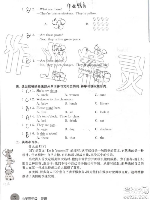 译林出版社2020年暑假学习生活三年级合订本通用版答案