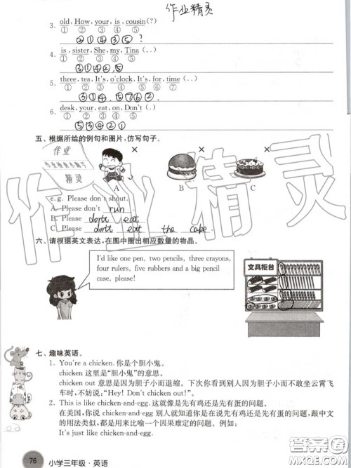 译林出版社2020年暑假学习生活三年级合订本通用版答案