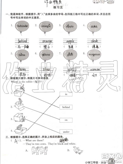 译林出版社2020年暑假学习生活三年级合订本通用版答案