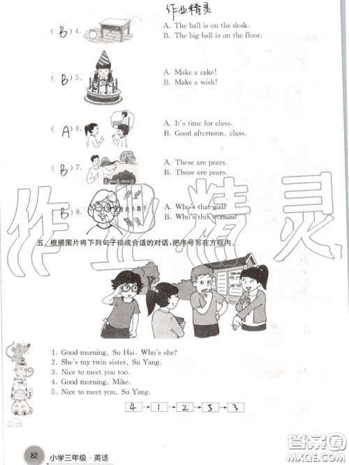 译林出版社2020年暑假学习生活三年级合订本通用版答案