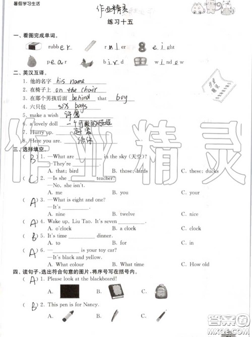 译林出版社2020年暑假学习生活三年级合订本通用版答案