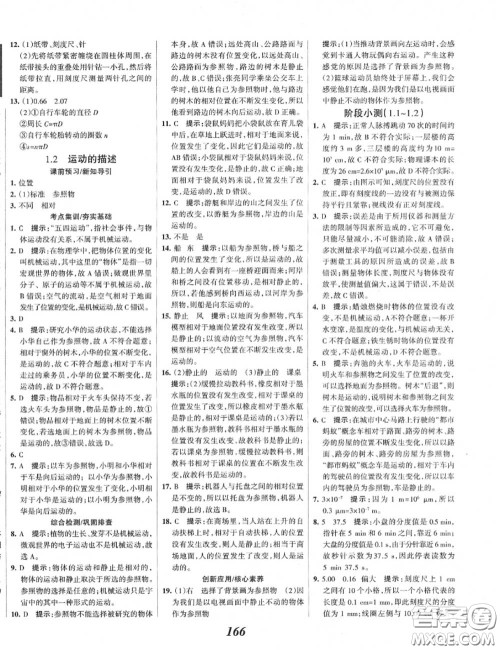 2020年秋全优课堂考点集训与满分备考八年级物理上册人教版答案