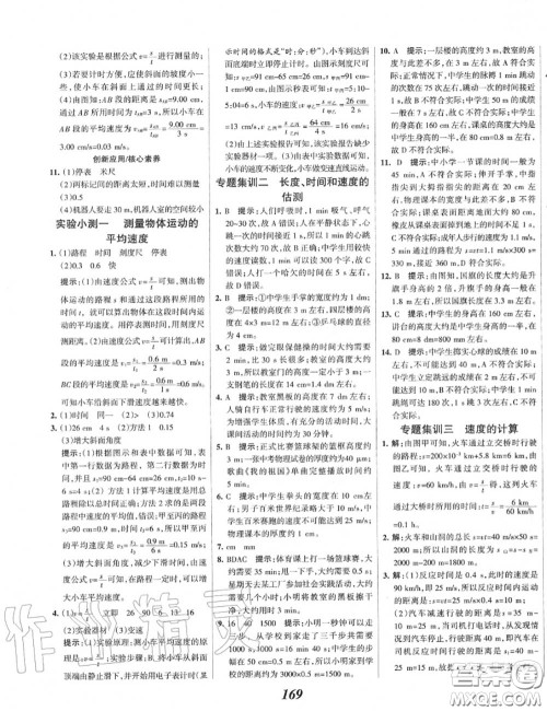 2020年秋全优课堂考点集训与满分备考八年级物理上册人教版答案