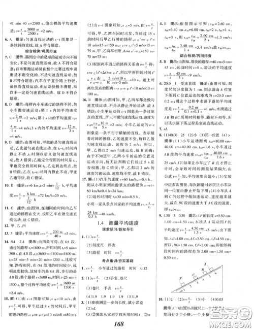 2020年秋全优课堂考点集训与满分备考八年级物理上册人教版答案