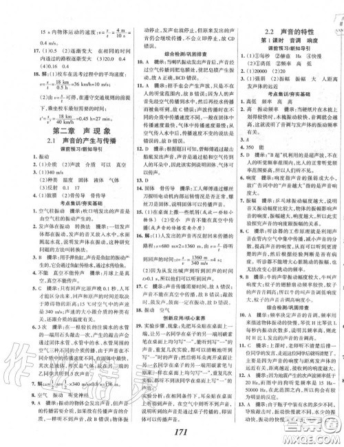 2020年秋全优课堂考点集训与满分备考八年级物理上册人教版答案