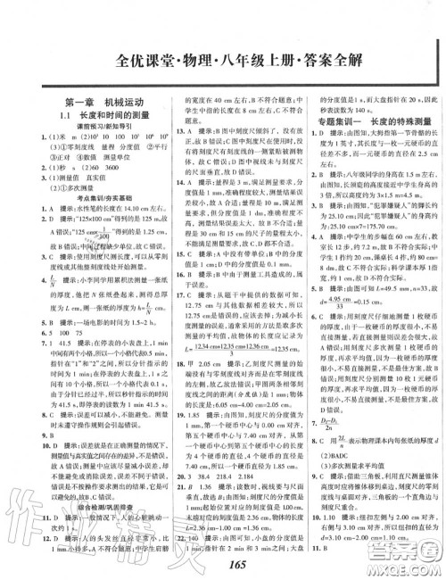 2020年秋全优课堂考点集训与满分备考八年级物理上册人教版答案