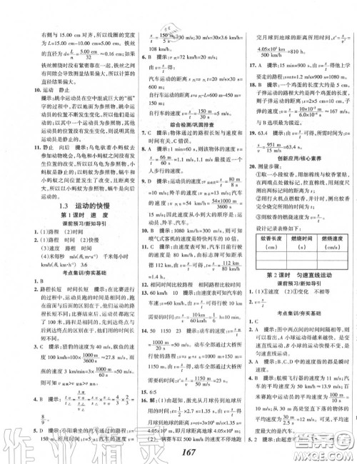 2020年秋全优课堂考点集训与满分备考八年级物理上册人教版答案