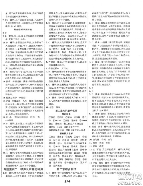 2020年秋全优课堂考点集训与满分备考八年级物理上册人教版答案