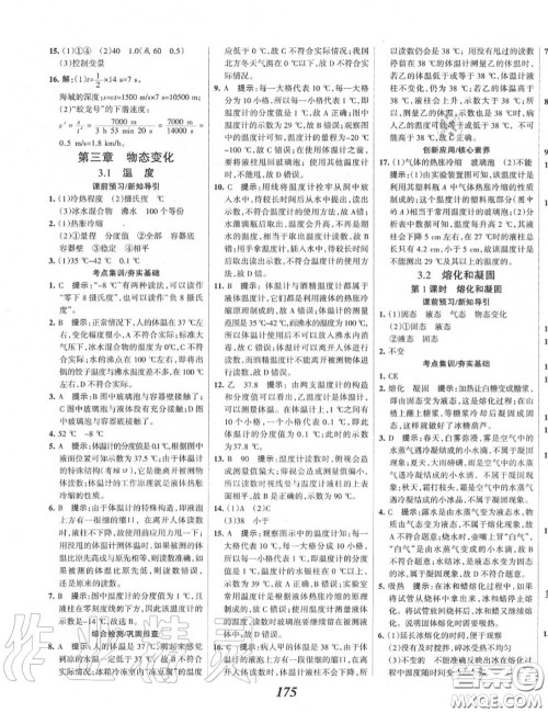 2020年秋全优课堂考点集训与满分备考八年级物理上册人教版答案