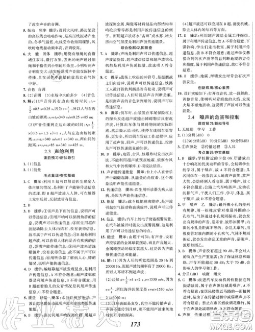 2020年秋全优课堂考点集训与满分备考八年级物理上册人教版答案