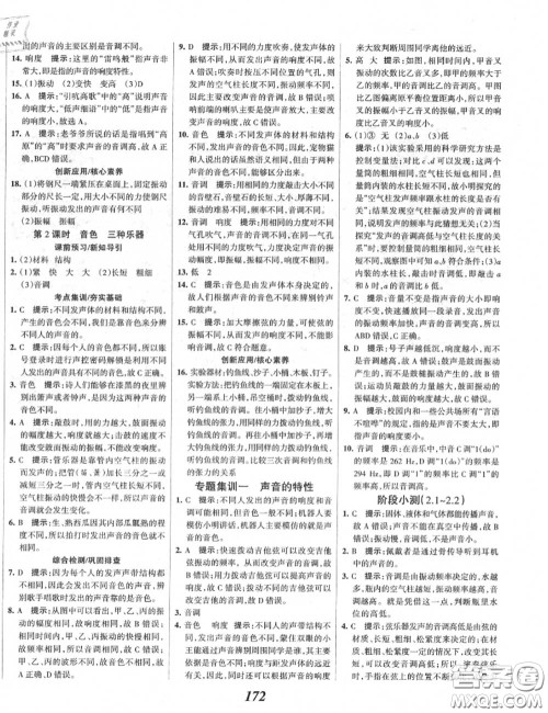 2020年秋全优课堂考点集训与满分备考八年级物理上册人教版答案