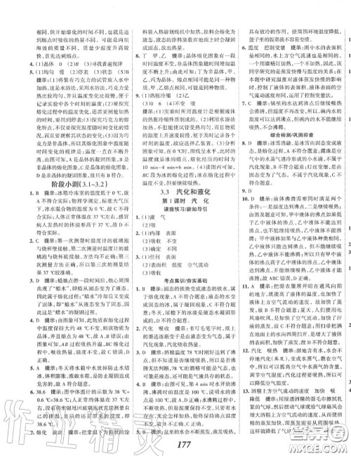 2020年秋全优课堂考点集训与满分备考八年级物理上册人教版答案