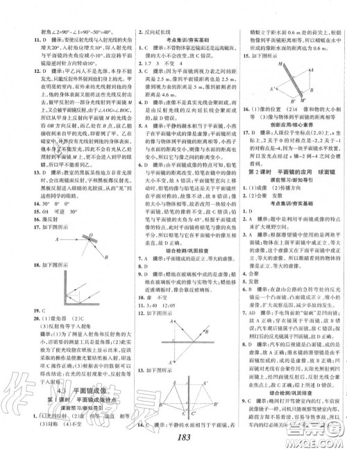 2020年秋全优课堂考点集训与满分备考八年级物理上册人教版答案