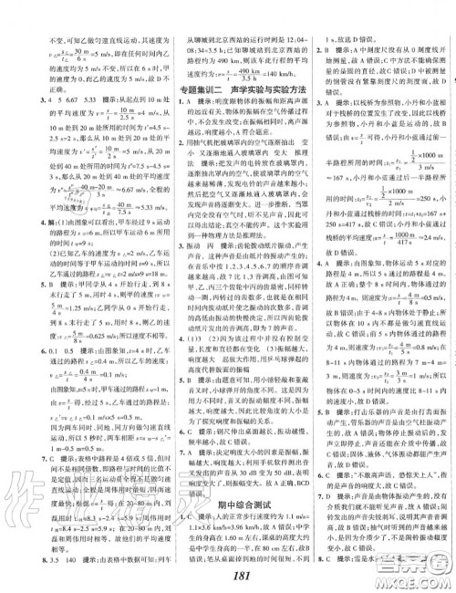 2020年秋全优课堂考点集训与满分备考八年级物理上册人教版答案