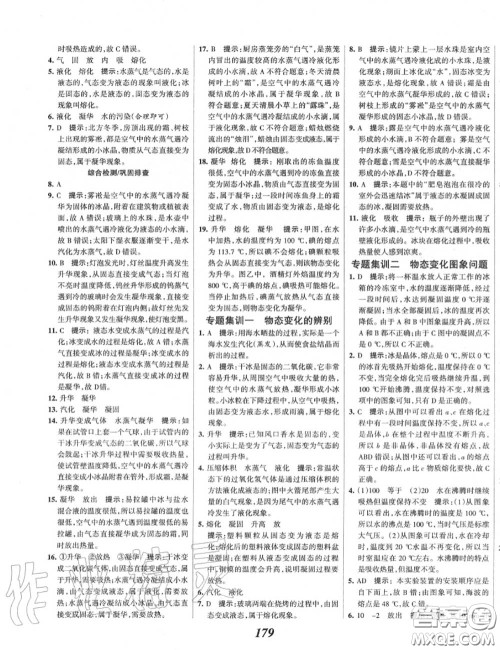 2020年秋全优课堂考点集训与满分备考八年级物理上册人教版答案