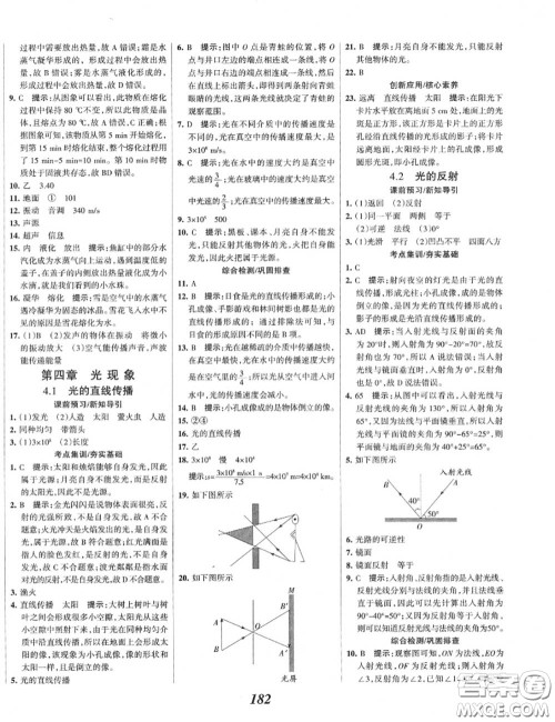 2020年秋全优课堂考点集训与满分备考八年级物理上册人教版答案