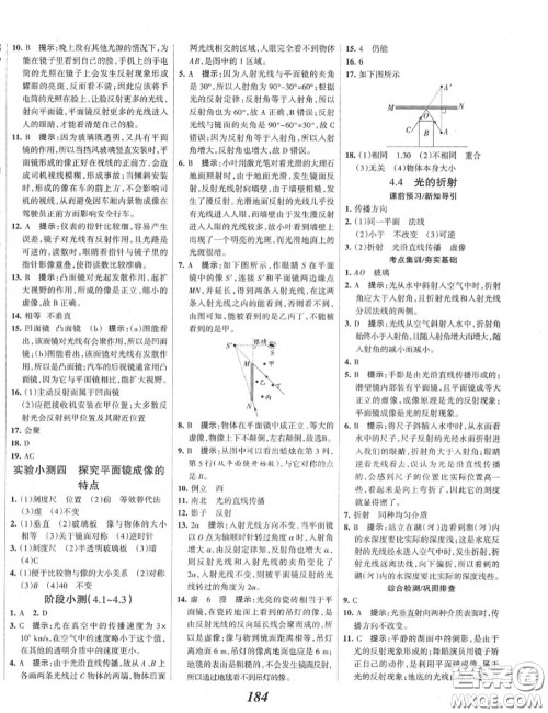 2020年秋全优课堂考点集训与满分备考八年级物理上册人教版答案