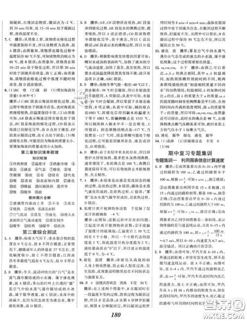 2020年秋全优课堂考点集训与满分备考八年级物理上册人教版答案