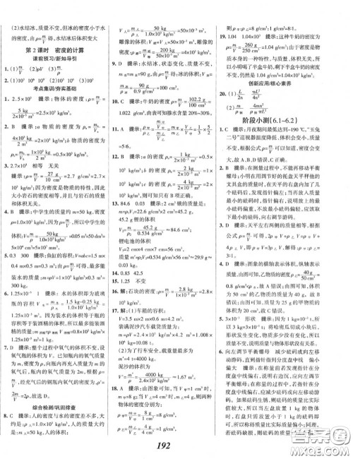 2020年秋全优课堂考点集训与满分备考八年级物理上册人教版答案