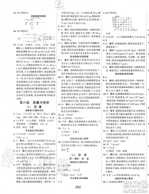 2020年秋全优课堂考点集训与满分备考八年级物理上册人教版答案