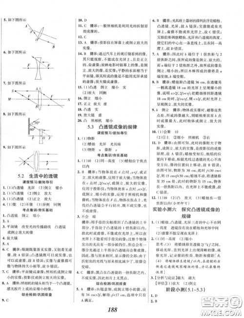 2020年秋全优课堂考点集训与满分备考八年级物理上册人教版答案