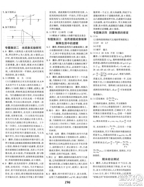 2020年秋全优课堂考点集训与满分备考八年级物理上册人教版答案