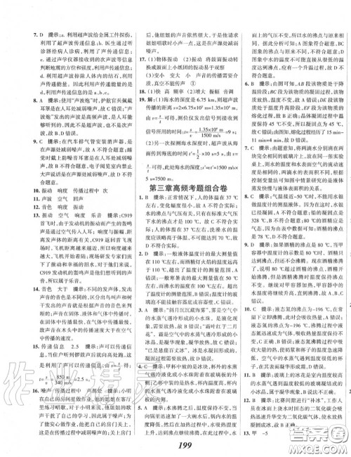 2020年秋全优课堂考点集训与满分备考八年级物理上册人教版答案