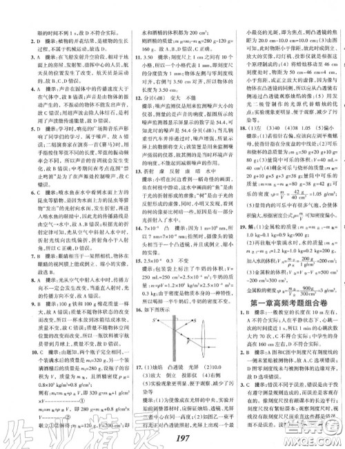 2020年秋全优课堂考点集训与满分备考八年级物理上册人教版答案