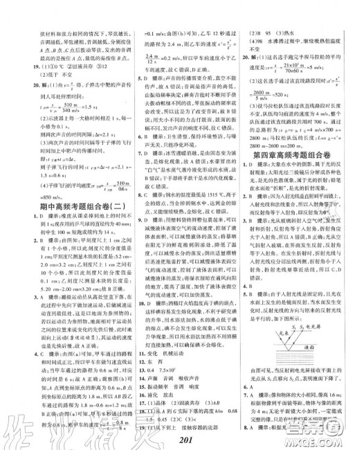 2020年秋全优课堂考点集训与满分备考八年级物理上册人教版答案