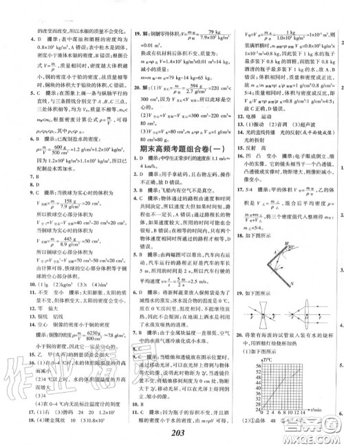 2020年秋全优课堂考点集训与满分备考八年级物理上册人教版答案