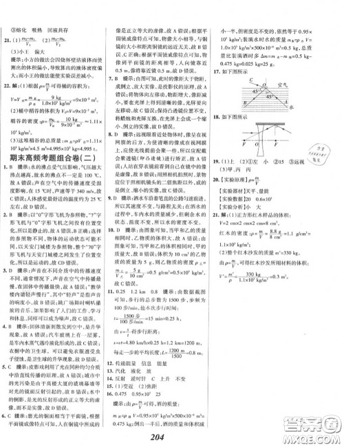 2020年秋全优课堂考点集训与满分备考八年级物理上册人教版答案