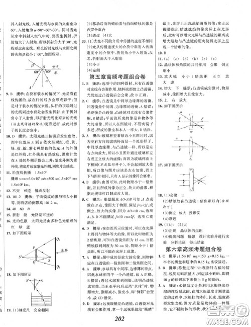 2020年秋全优课堂考点集训与满分备考八年级物理上册人教版答案