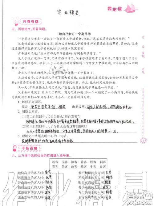 南方日报出版社2020年暑假作业四年级合订本B版参考答案