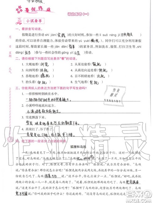 南方日报出版社2020年暑假作业四年级合订本B版参考答案