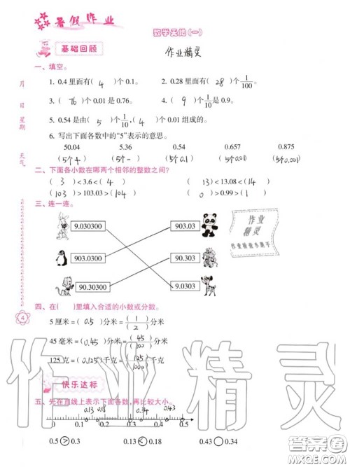 南方日报出版社2020年暑假作业四年级合订本B版参考答案