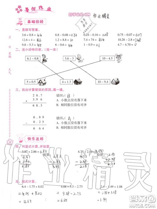 南方日报出版社2020年暑假作业四年级合订本B版参考答案