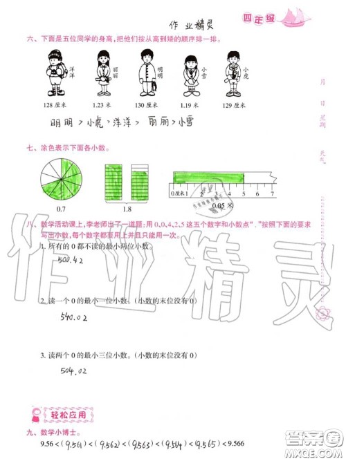 南方日报出版社2020年暑假作业四年级合订本B版参考答案