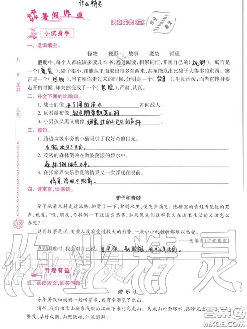 南方日报出版社2020年暑假作业四年级合订本B版参考答案